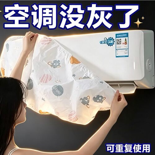空调防尘罩壁挂机通用全包防尘