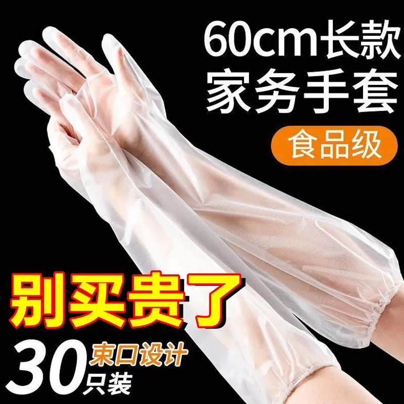 一次性加厚手套束口加长洗碗手套