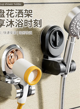 吸盘式花洒支架免打孔可调节移动淋浴花洒固定座喷头墙底架支神器