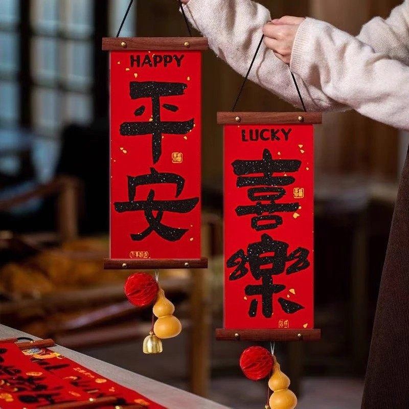 马年挂件2026新款春节入户门福字挂饰新年装饰背景墙客厅绒布对联