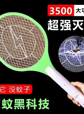 充电式安全强力电蚊拍