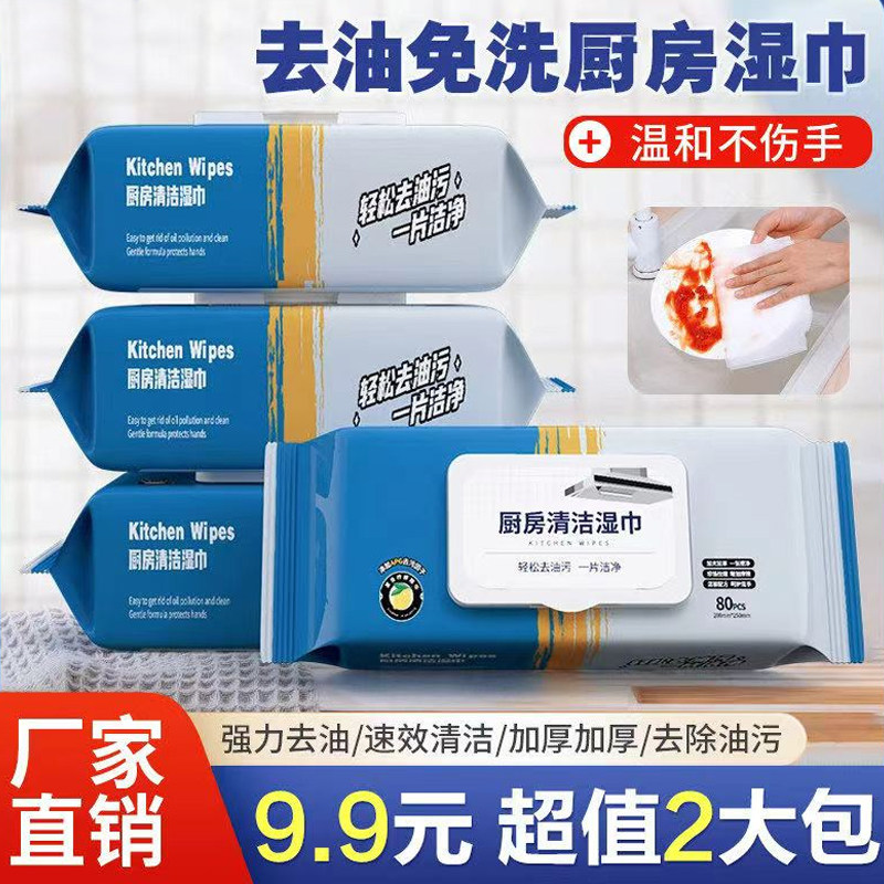 厨房清洁湿巾去油污家用油烟机清洁强力去油污湿纸巾加大加厚抹布,洗护清洁剂/卫生巾/纸/香薰,厨房湿巾,淘宝优惠券,粉丝福利购,淘宝优惠卷