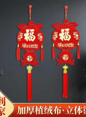 2026苹果中国福到客厅我家新年挂件挂饰平安福到我家春节乔迁