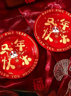 春节红色一次性盘子餐盘餐具食品级家用纸盘碟干果喜糖瓜子水果盘