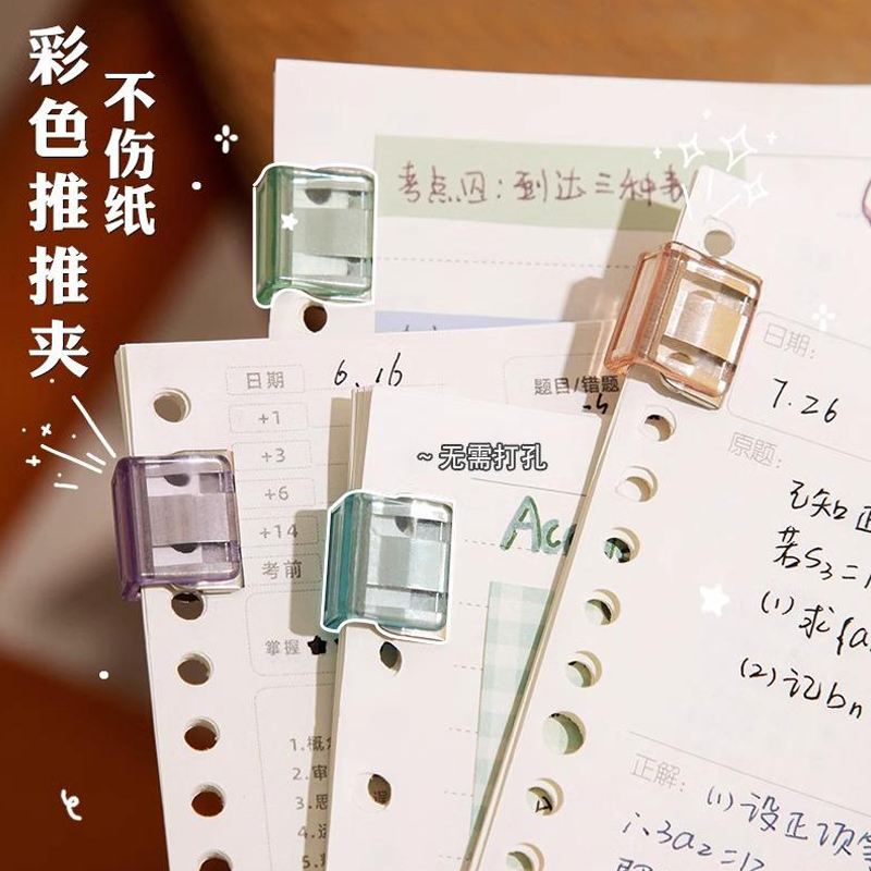 透明彩色推夹器收纳整理考试卷子