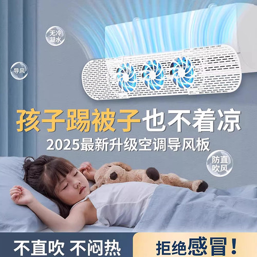 自带风扇导风空调挡风防直吹神器