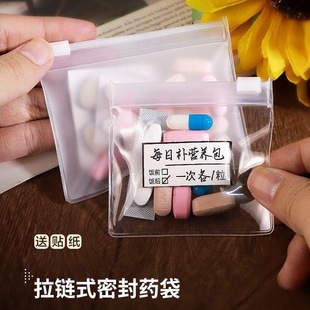 小药盒随身携带储存袋迷你 袋透明拉链式 分药袋便携式 密封药袋分装
