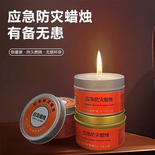 应急防灾生存停电照明蜡烛户外家用防风无烟无味蜡烛铁盒防水照明