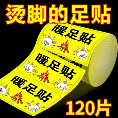 立减2元艾草自发热暖足贴！