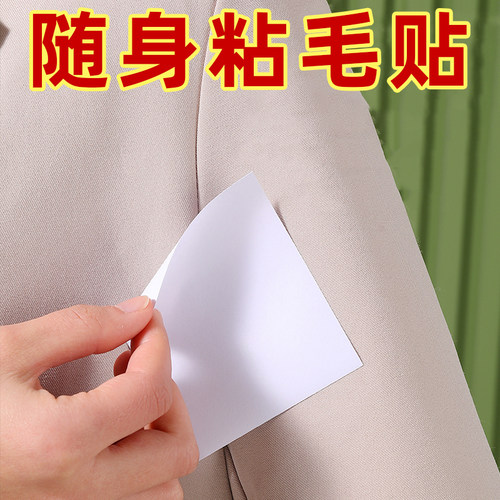 便携粘毛器便利贴随身衣服粘毛贴强力粉扑粘尘纸贴纸粘毛神器家用