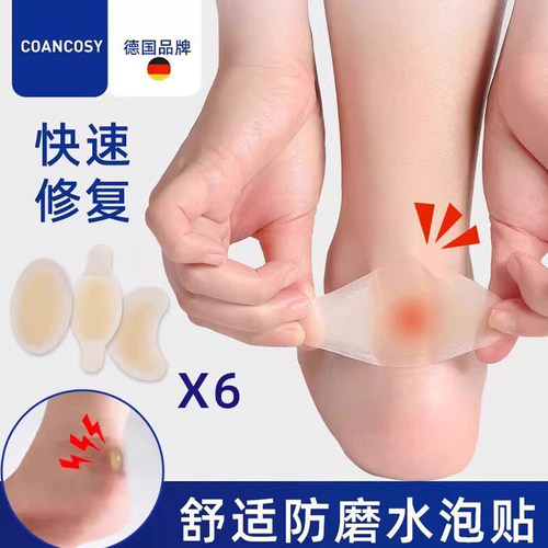 脚后跟防磨快速修复保护套水泡贴