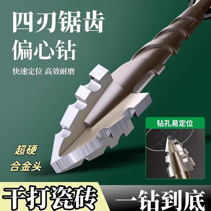 新款升级偏心干打四刃锯齿#