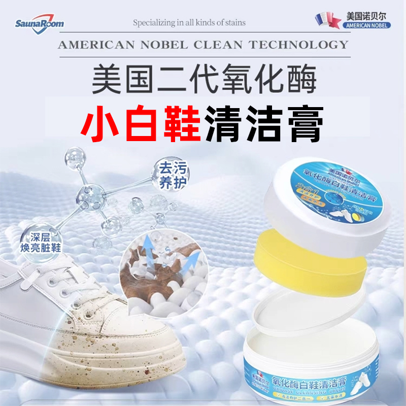小白鞋清洁剂去污增白去黄一擦免洗清洁膏保养护理洗鞋擦鞋神器