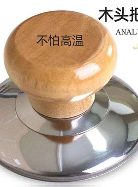 木头锅盖把手通用不怕高温锅盖帽