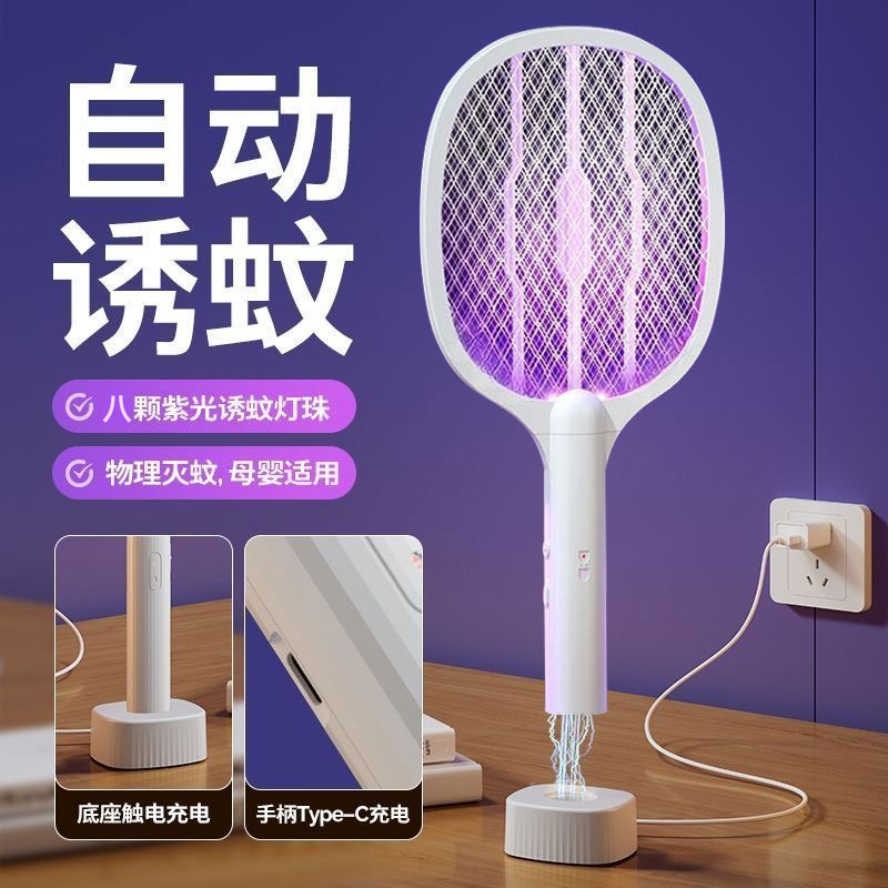 2025年新款充電式電蚊拍強力滅蚊