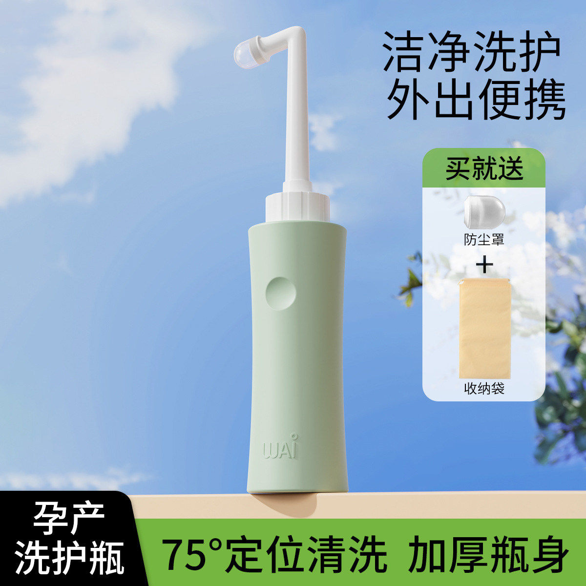 日式外阴冲洗瓶便携洗护瓶洗屁屁股神器孕产妇私处清洗器旋转喷头