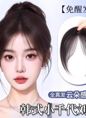 八字刘海假发片女自然前额头顶补发真发轻薄空气蓬松假刘海遮白发