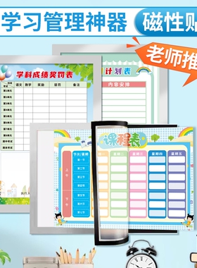 磁吸课程表小学生家用a4计划表免打孔磁性贴学校公告栏展示框墙贴