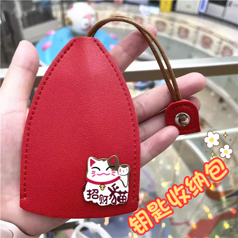 招财猫抽拉式钥匙包收纳保护套