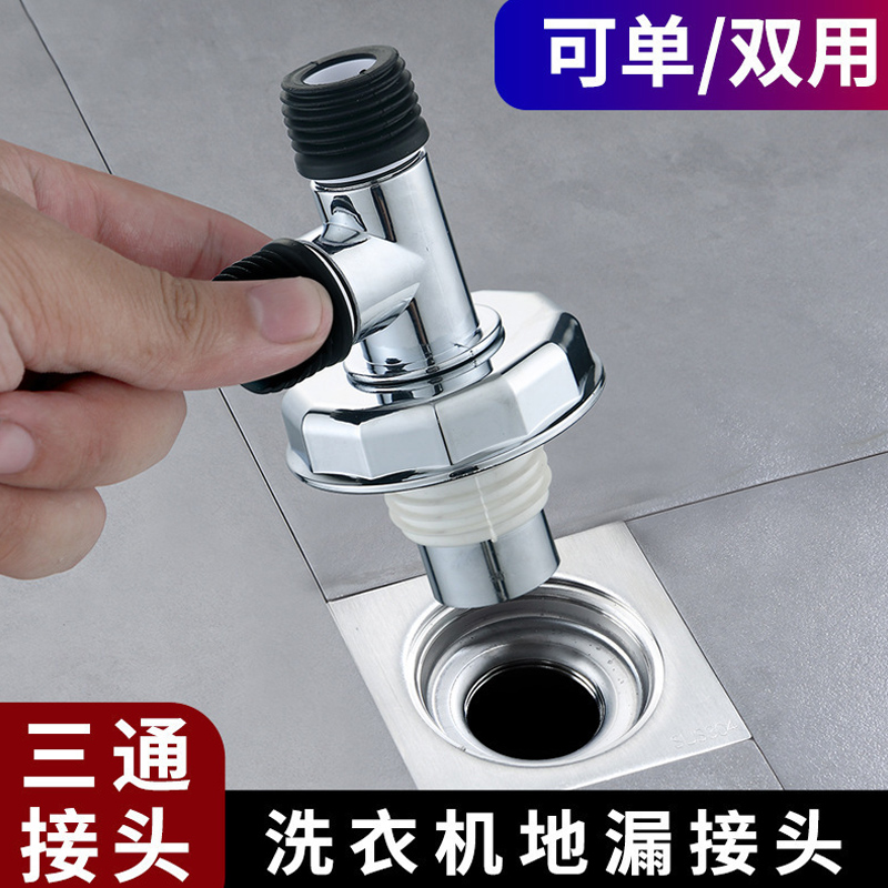 洗衣机下水管三头通地漏双排水专用接头排水管道二合一防臭防溢水