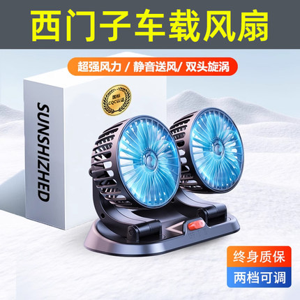 车载风扇24v大货车静音电风扇12v通用2024新款制冷涡轮usb大风力