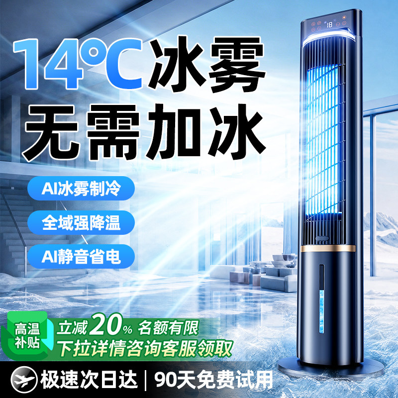 制冷塔扇2026新款空调扇家用客厅卧室静音电风立式无叶落地扇冷风
