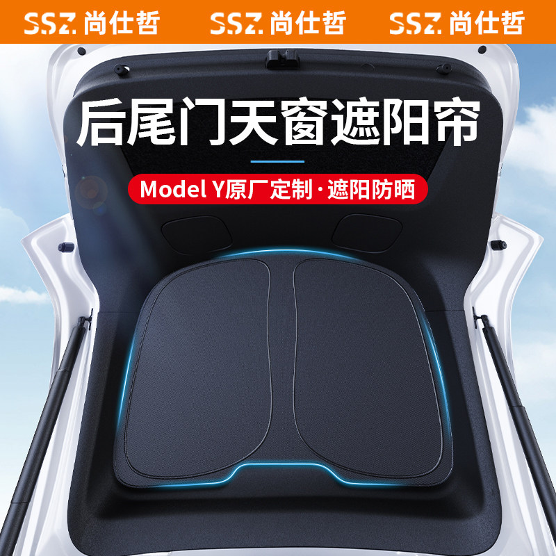 官方原配|ModelY遮阳防晒隐私帘