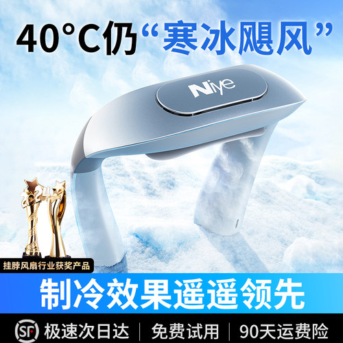 【真制冷第1名】轻量化挂脖空调