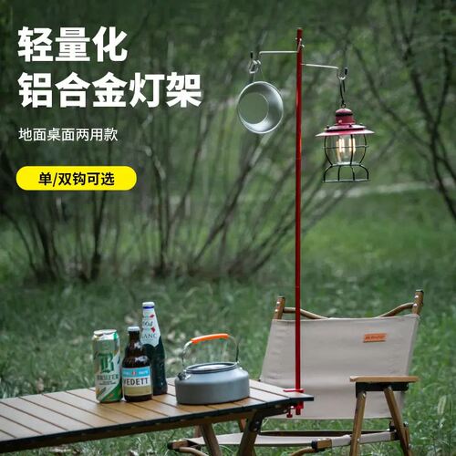 户外露营折叠灯架铝合金桌面灯杆支架照明营地挂架野营挂灯架