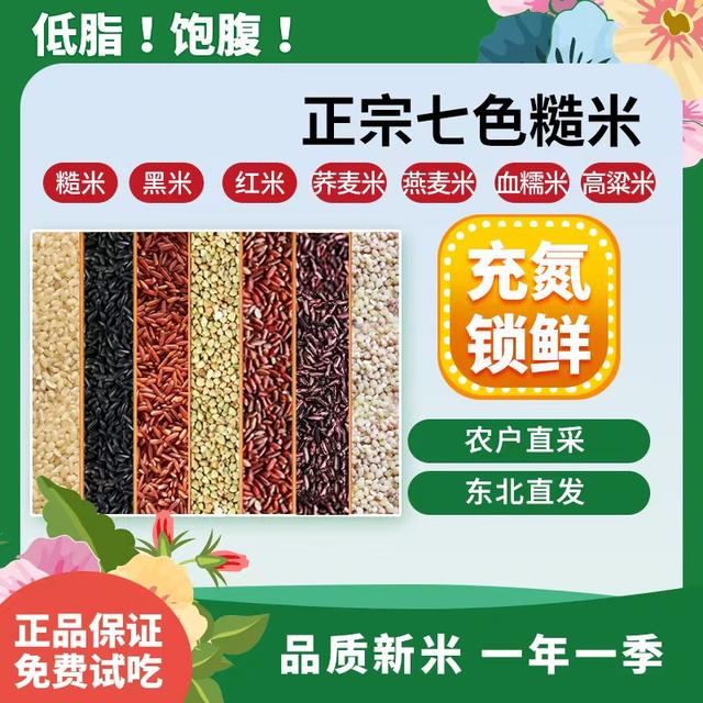 七色糙米低脂肪健身东北七色糙五谷杂粮饭粗粮主食代餐