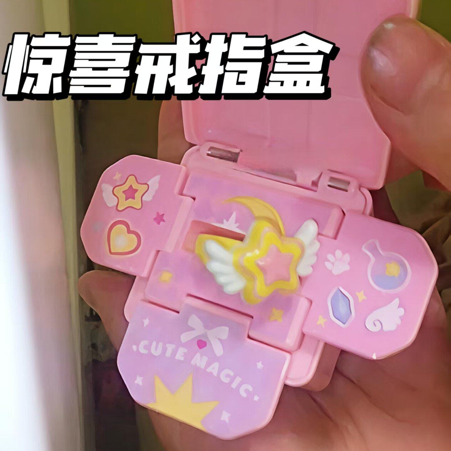 惊喜戒指盒可爱卡通生日礼物求婚表白百变魔法盒送女朋友儿童玩具