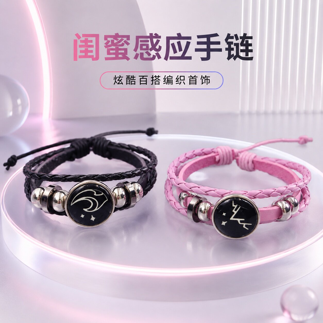 闺蜜夜光日月手链日月恋人情侣手链能发光手环男女百搭编织