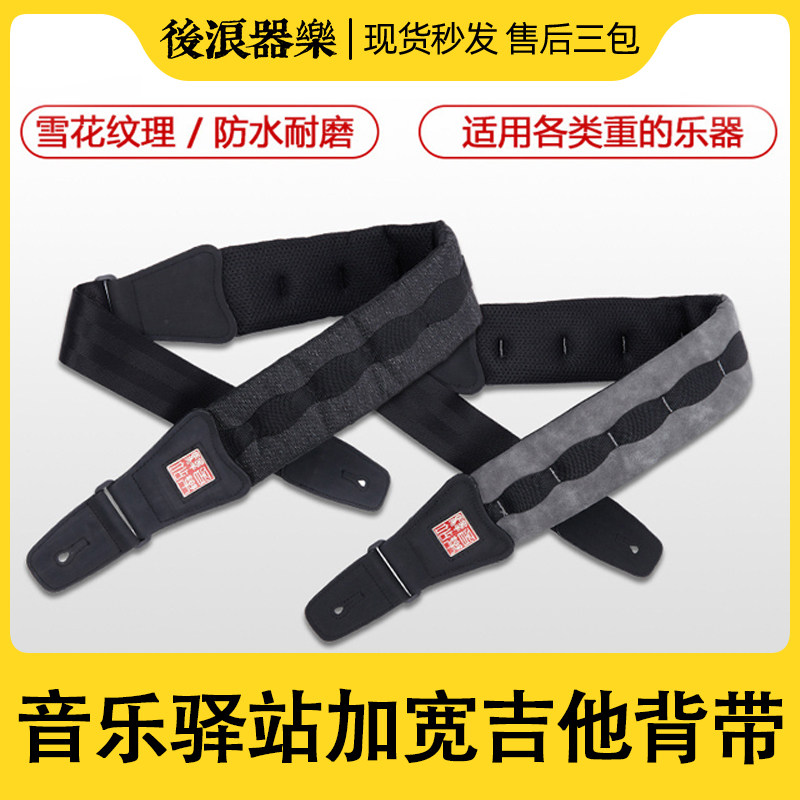 Music Area音乐驿站 民谣电木吉他贝斯背带 红黑灰加宽加厚简装款