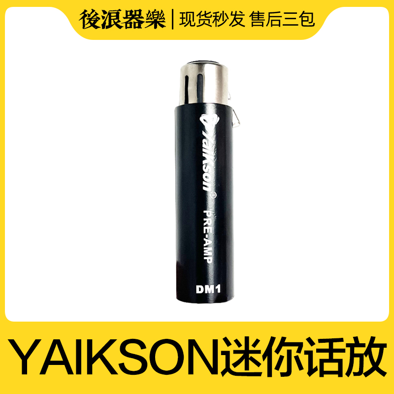 后浪器乐话筒放大器无损音质