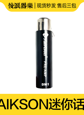 DM1动圈话筒音量放大器48v卡侬接口麦克风话放增大音量迷你小鞭炮