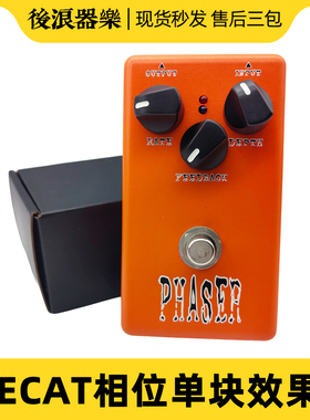 BELCAT相移效果器电吉他相位单块PHASER90年代温暖音色放克迷幻