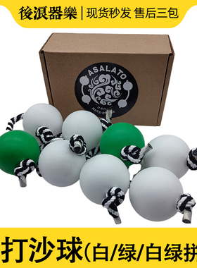 ASALATO耐打款节奏沙球 手掌手指旋转击打沙球沙锤沙蛋花式打击乐