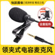 领夹式 电容麦克风高保真无损音质人声街头民谣弹唱录音便携夹衣领
