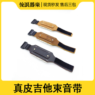 真皮束音带闷音带止音带电吉他贝斯琴头绑带速弹Slap消除杂音