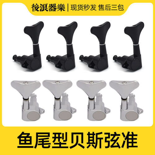 贝斯乐器配件后浪器乐