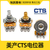 音量音色旋钮 美产CTS电位器 电吉他贝斯贝司 铝轴 升级配件 铜轴