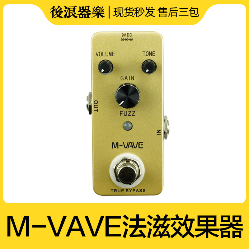 m-vave法兹单块效果器电吉他fuzz guitar mini pedal迷你法滋失真