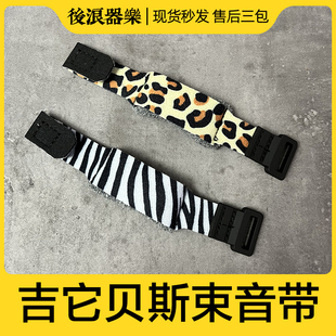 后浪器乐束音带 琴头闷音带 电吉他贝司琴头制音 止音绵绑带配件