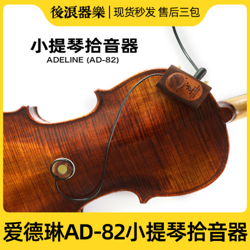 爱德琳乐器拾音器免开孔安装