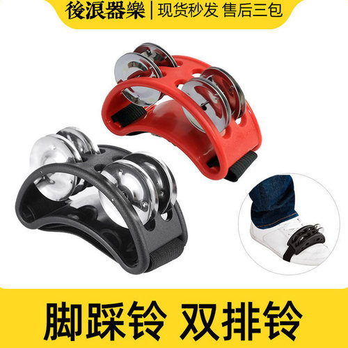 后浪器乐卡洪鼓配件脚铃