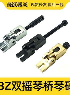 双摇琴桥颤音拉弦板琴码 压弦铁块导弦码弦鞍螺丝IBZ电吉他零配件