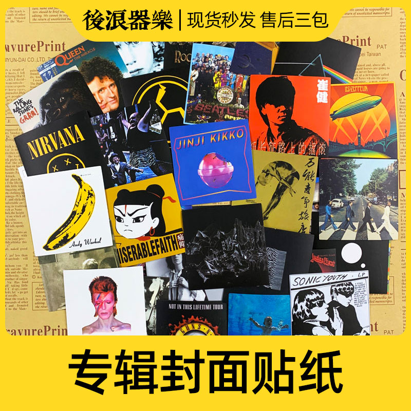 贴纸吉他乐器配件后浪器乐