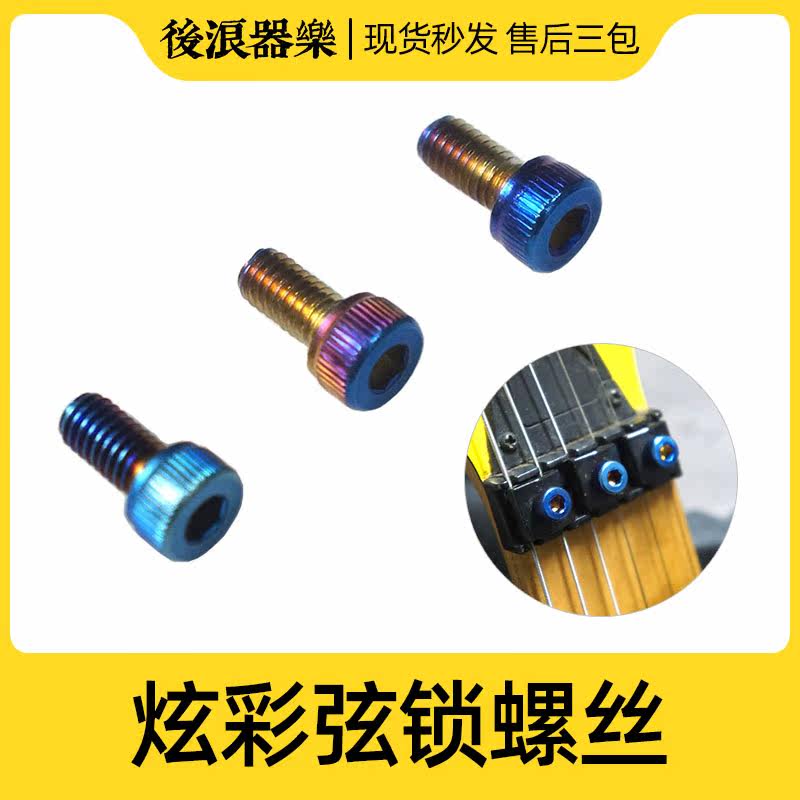 电吉他弦锁压弦块后浪器乐炫彩色图片