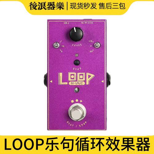 MVAVE乐句循环录音单块效果器LOOP2无限叠加音轨