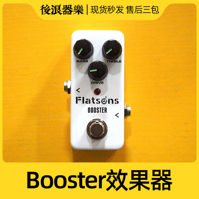 弗兰格BOOST单块效果器 吉他音量推子 增益过载失真solo踏板FBS-2